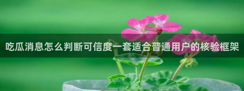 独家吃瓜原始出处