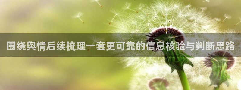 最新吃瓜信息核验