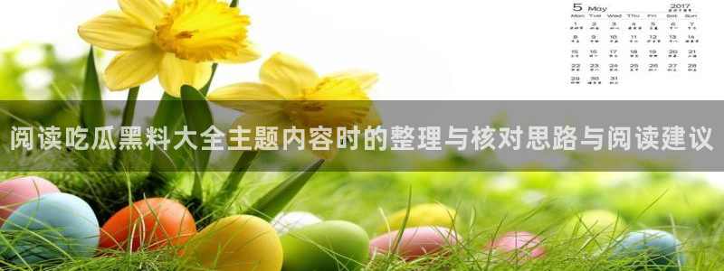 今日吃瓜今日更新