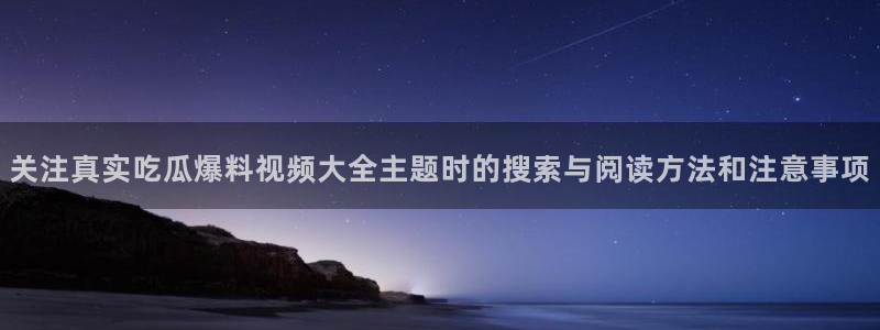 娱乐吃瓜完整时间线