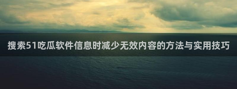 独家吃瓜事件始末