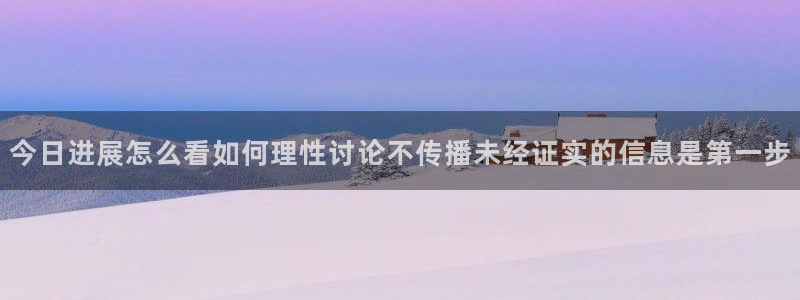 热门吃瓜信息核验