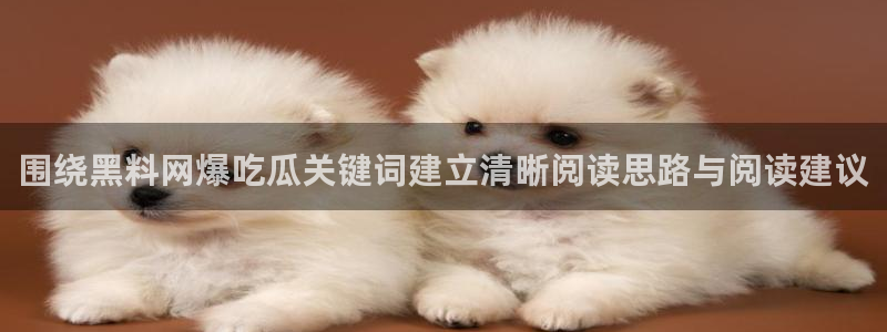 网红吃瓜来源梳理