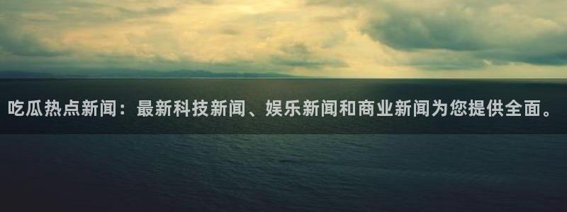 51吃瓜原始出处